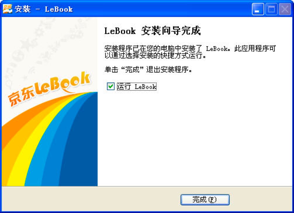 京东LeBook阅读器客户端安装教程详细介绍