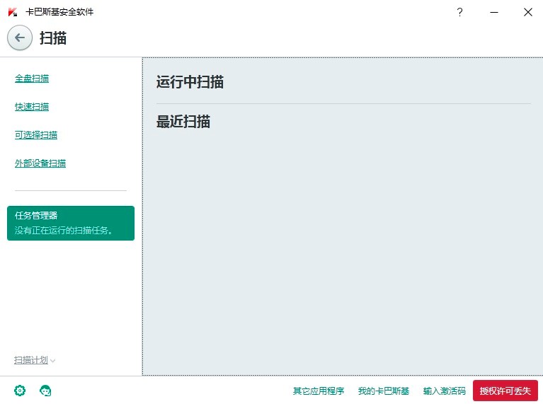 巴斯基安全软件电脑版功能特色详细介绍