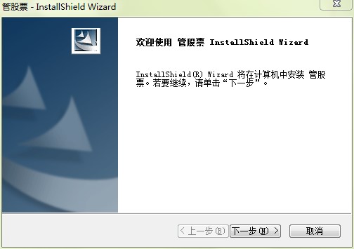 管股票客户端如何安装？图文安装教学