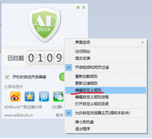 怎么使用adblock广告过滤大师