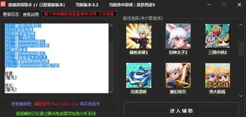 造梦西游3修改器软件简介和特色介绍