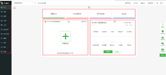 柠檬云财务官方下载