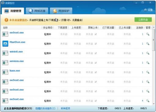 360流量监控器使用方法