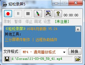 轻松录屏安装使用说明