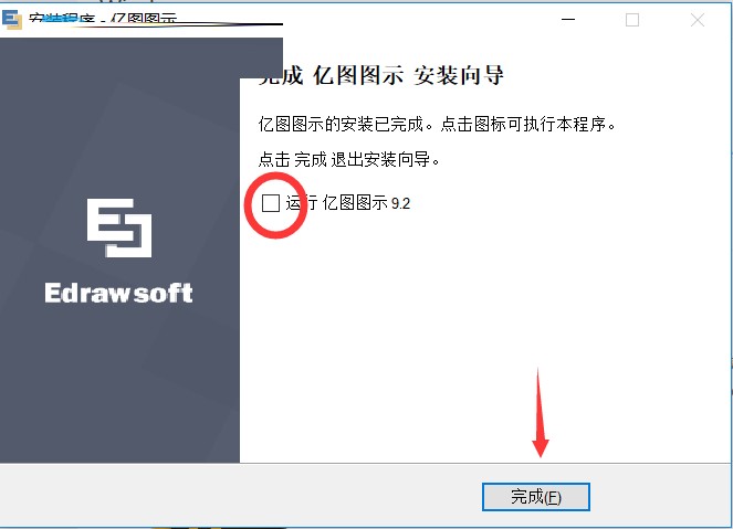 亿图图示专家安装破解教程