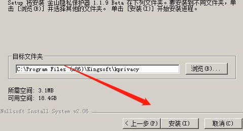 隐私保护器（金山隐私保护器）安装使用说明