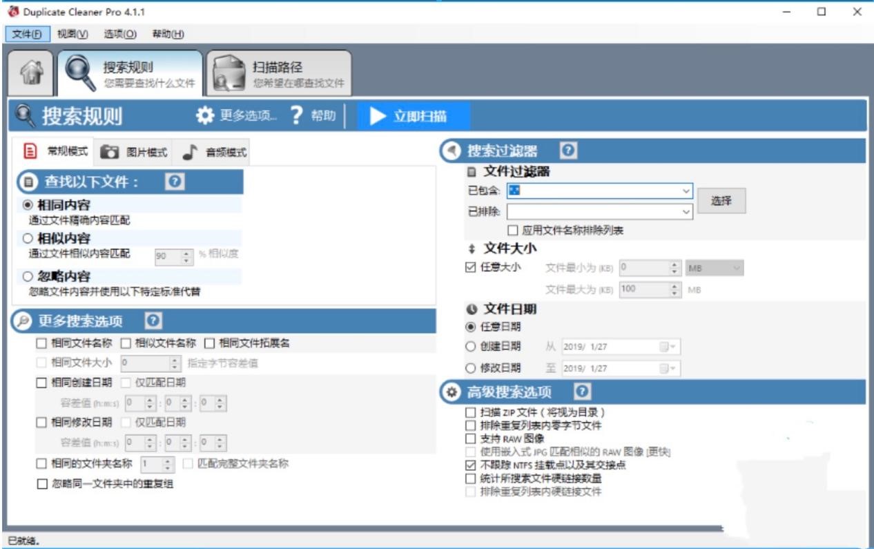 Duplicate Cleaner重复文件查找工具的功能特色详细介绍