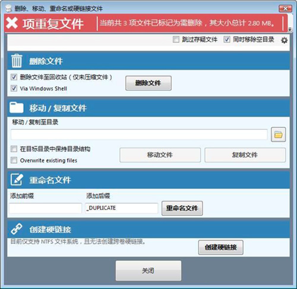 Duplicate Cleaner重复文件查找工具的功能特色详细介绍