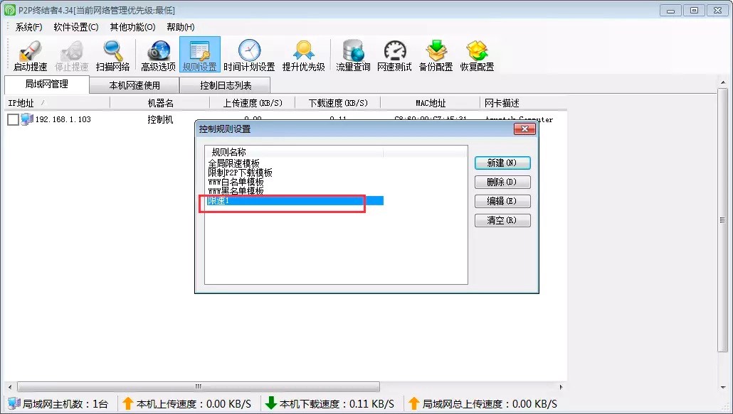 P2P终结者使用指南，使用方法教程详细介绍