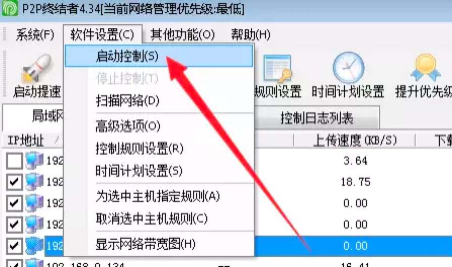 P2P终结者使用指南，使用方法教程详细介绍