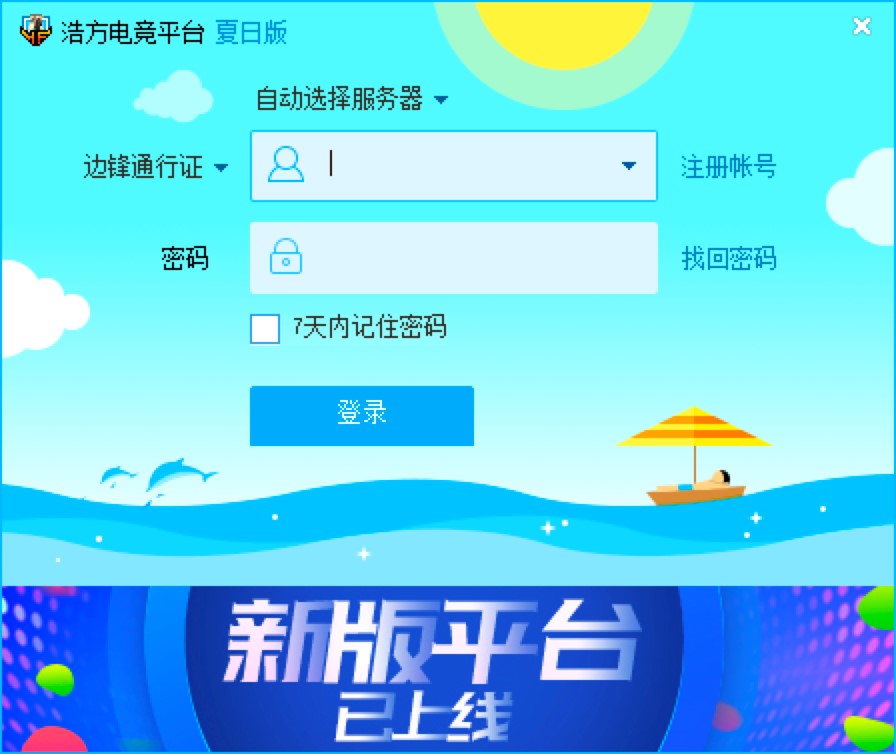 浩方电竞平台的常见使用问题详细解答
