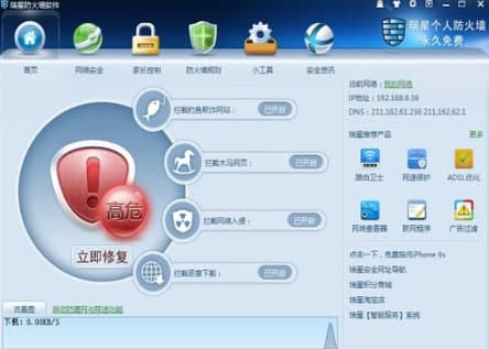 瑞星个人防火墙安装教程介绍