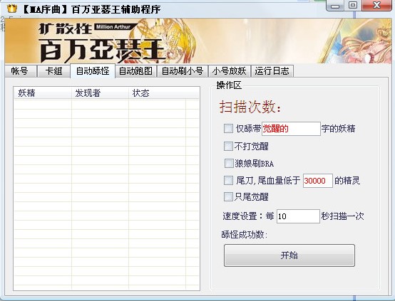 MA序曲百万亚瑟王辅助下载使用教学