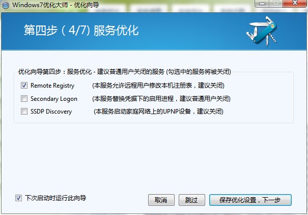 Win7优化大师怎么用？图文使用帮助