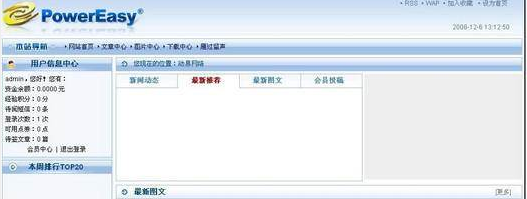 动易系统官方下载