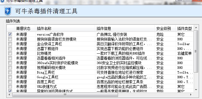 可牛杀毒插件清理工具下载使用帮助