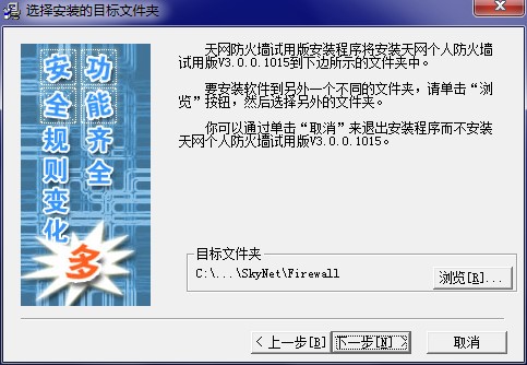 天网防火墙官方下载使用教程