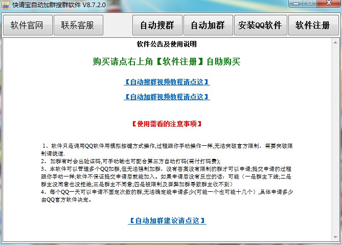 易加王QQ自动加群搜群软件使用教学