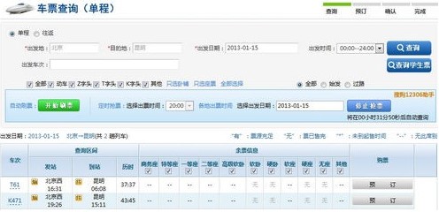 搜狗高速浏览器12306抢票专版官方下载使用教程