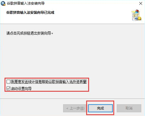 Google拼音输入法软件特色及使用教程