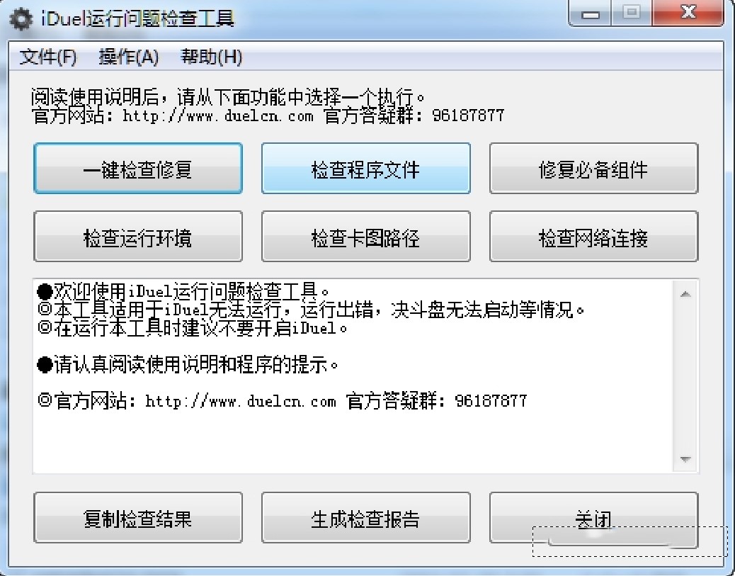 iduel平台使用说明