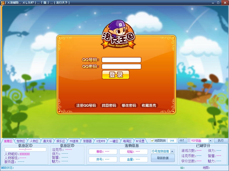 x龙辅助（洛克王国X龙辅助器）使用介绍