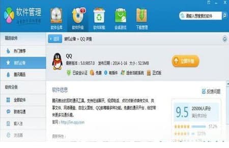 腾讯软件管理官方下载