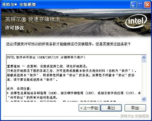 Intel英特尔RST快速存储技术驱动下载安装教程
