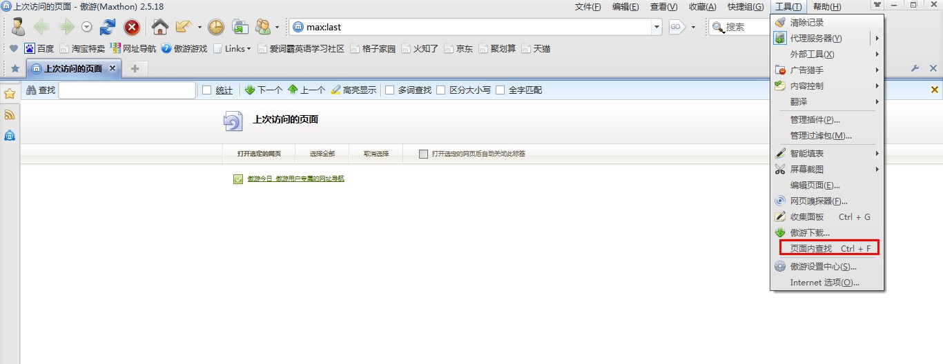 傲游浏览器2如何使用？图文使用教学