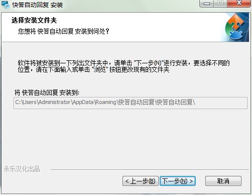 快答自动回复助手如何安装？图文安装教程