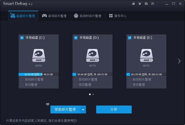 Defrag （磁盘碎片整理软件）使用教程