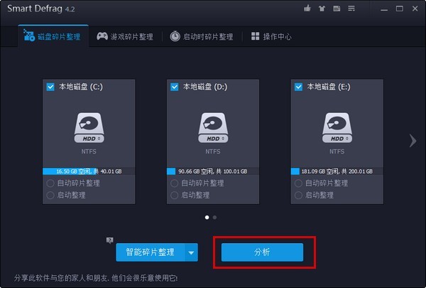 Defrag （磁盘碎片整理软件）使用教程