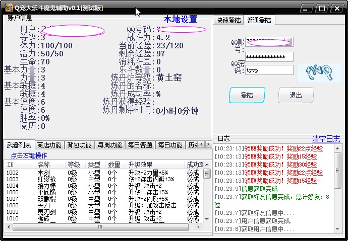 q宠大乐斗挂（q宠大乐斗刷黄金卷轴）使用方法