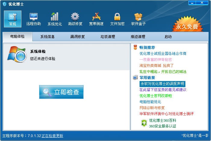 优化博士优化启动项