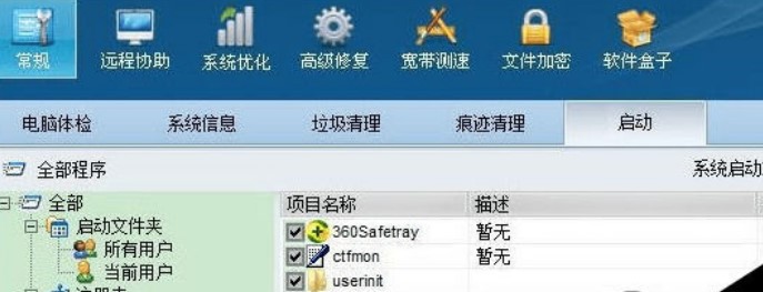 优化博士优化启动项