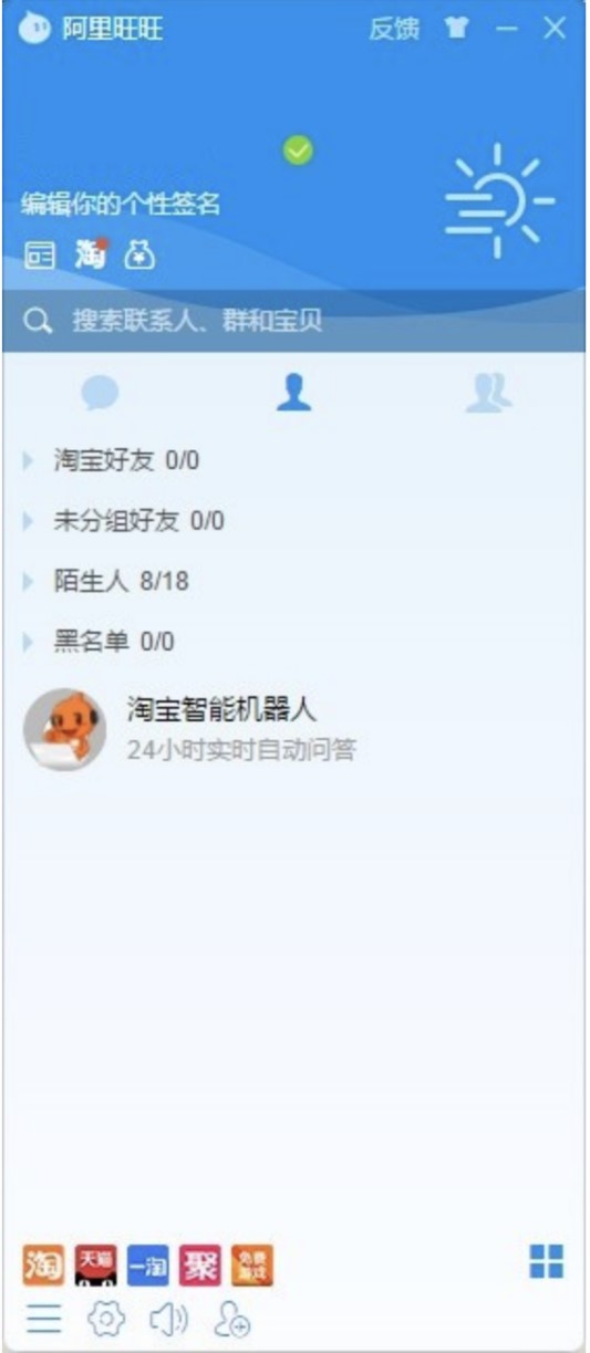 阿里旺旺电脑客户端免费下载及详细安装教程
