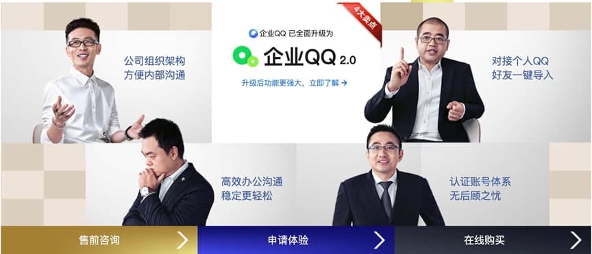 腾讯企业QQ电脑版基础功能介绍及免费下载使用