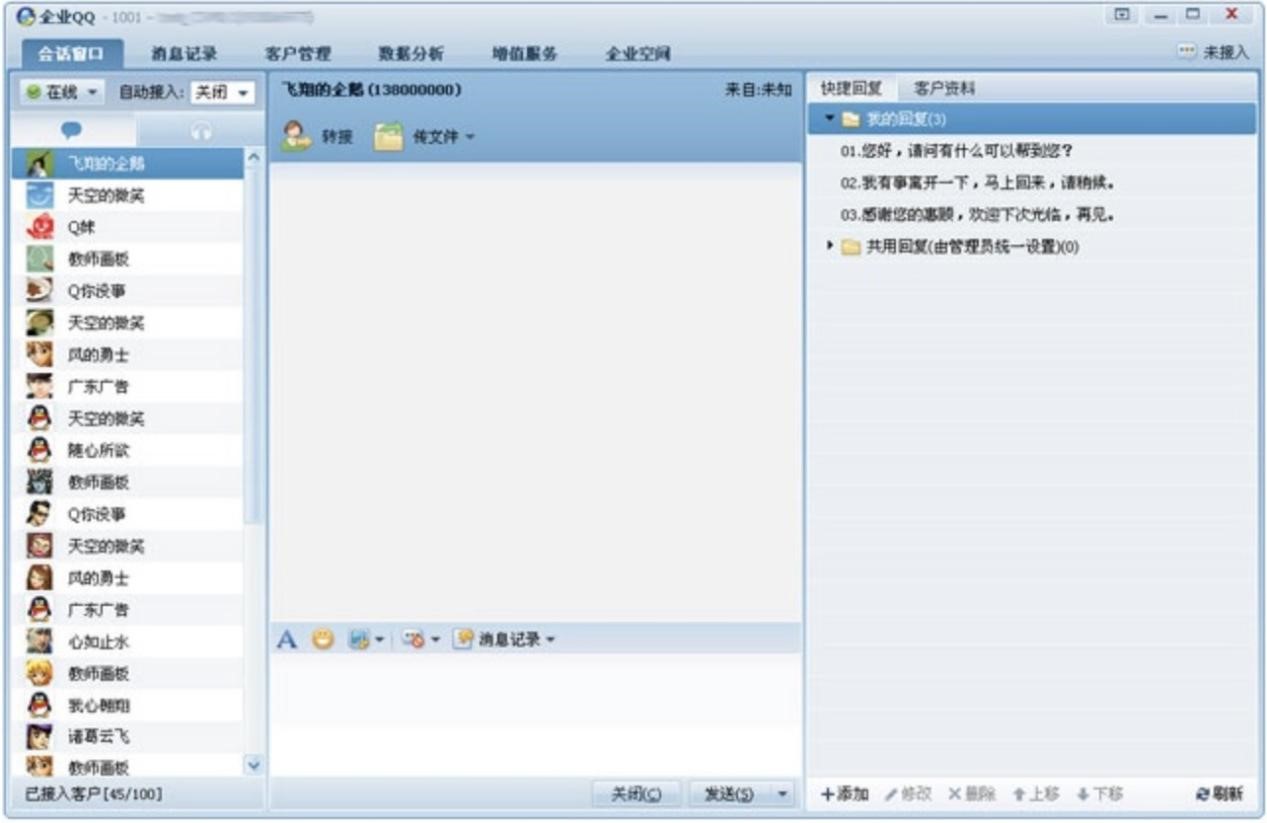 腾讯企业QQ电脑版基础功能介绍及免费下载使用