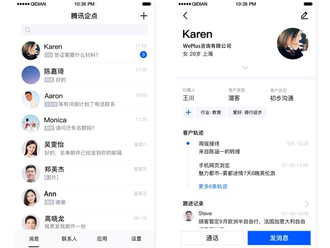 腾讯企业QQ电脑版基础功能介绍及免费下载使用