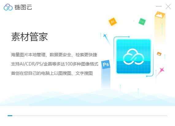 链图云字体助手功能特点介绍和安装教学