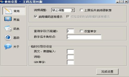 王码五笔86版输入法官方下载详情介绍