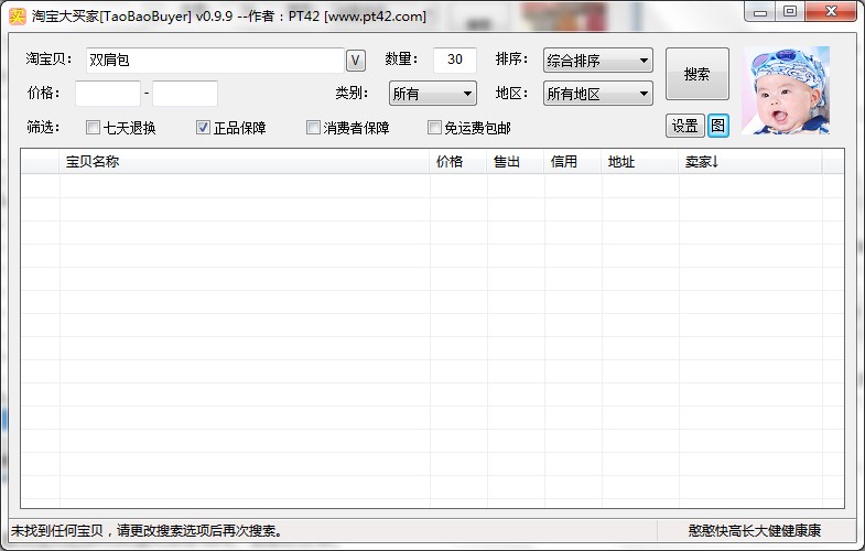 淘宝大买家官方下载使用教学