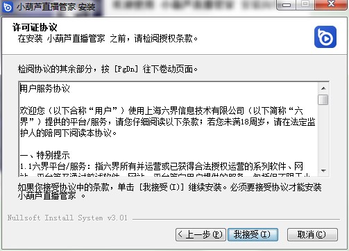 小葫芦直播管家下载功能特点和安装教学