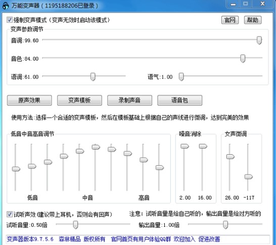 万能变声器好用么？使用常见问题与解答