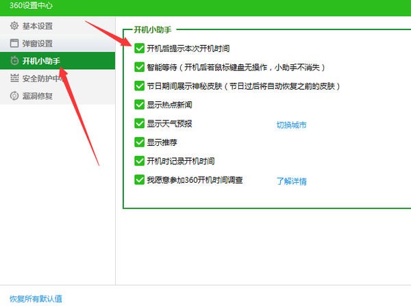 360开机小助手操作方法