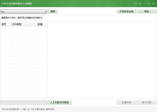 chk文件恢复工具（CHK文件恢复专家）使用向导