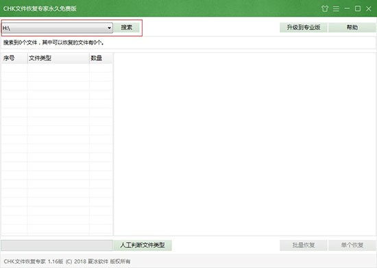 chk文件恢复工具（CHK文件恢复专家）使用向导