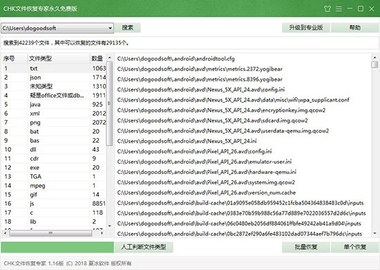 chk文件恢复工具（CHK文件恢复专家）使用向导