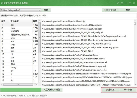 chk文件恢复工具（CHK文件恢复专家）使用向导