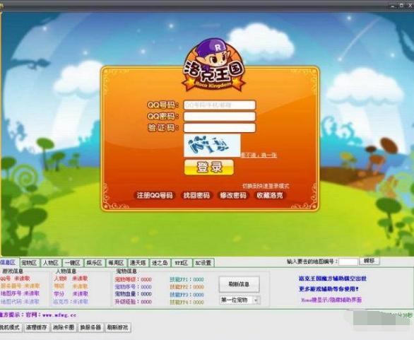 洛克王国外挂（洛克王国疯狂辅助）使用介绍